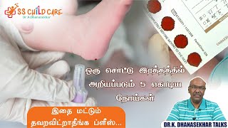 Newborn Screening Test in Tamil  பச்சிளம் குழந்தை நோய் கண்டறிதல் சோதனை எதற்காக  Dr K Dhanasekhar [upl. by Ertha]