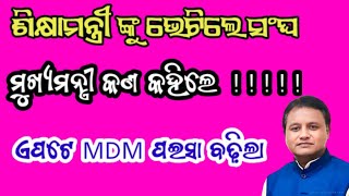 😱WHAT Did Chief Minister amp Education Minister Promise Teachers About Promotion and Salary👈 [upl. by Anaet]