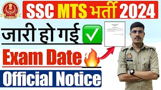 🔥SSC MTS Exam Date 2024 Out  SSC MTS Admit Card Kab Aayenge 2024  SSC MTS Exam Kab Hoga 2024 [upl. by Safire]