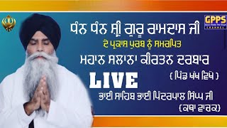 LIVE  Gurmat Samagam  ਮਹਾਨ ਕੀਰਤਨ ਦਰਬਾਰ  Khakh  Hoshiarpur  8 Oct 2024 [upl. by Dorweiler]