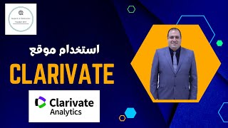 Clarivate استخدام موقع [upl. by Ardnael]