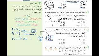 دورة التحصيلي فيزياء المحاضرة 8  هامة جداً مع حل تجميعات  حل كتاب عبد الكريم تحصيلي علمي [upl. by Rabkin]