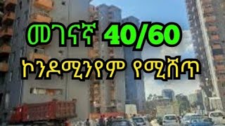 Condominium for sale in Megenagna 4060 [upl. by Aniteb73]