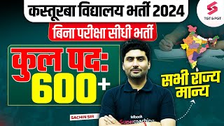 Kasturba Gandhi Balika Vidyalaya Vacancy 2024  KGBV Vacancy 2024  Sachin Sir [upl. by Odrude293]