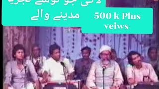 Ameer Rafiq Qawwal Laagi Jo To Se Najariya Madine Wale [upl. by Noval]