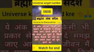 Universe Angel number 0808 अंक संदेश motivation astrologyshortsvideo viral shortsvideo [upl. by Liesa248]