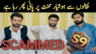 S9 Game Scams Alert 🔔  Super9 Game New Update  Super Nine Scammed in Pakistan [upl. by Kreegar809]