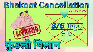 86 भकूट दोष वाले कब शादी करें  Bhakoot dosha Solutions 86 💑  😱भकूट दोष  Bhakoot Cancellation [upl. by Cyrille399]