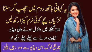 Suvichar  Moral Urdu Story  Sabq Amoz Suchii Kahanii  Emotional Hindi Kahanii [upl. by Notlaw]