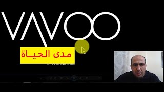 النسخة الكاملة من برنامج Vavoo English مدى الحياة 100 [upl. by Aivyls]