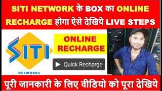 How to recharge online siti cable set top box wef 8 April 2020  Recharge online siti cable box [upl. by Yessydo118]