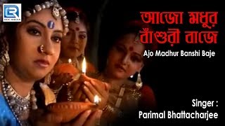 Bengali Devotional Songs  Ajo Madhur Banshi Baje  Bhakti Bhajans [upl. by Yralih]