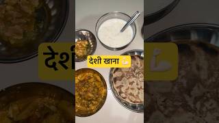 Apna Desi Khana 😱  vlog34 minivlog shorts [upl. by Yeltihw]