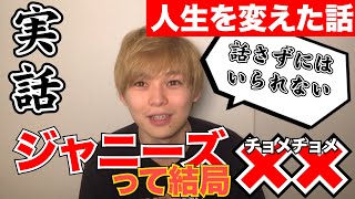 【語ってみた】ジャニーズが俺をこの世に生み出してしまった…【タッキーからの夢物語】 [upl. by Mueller]