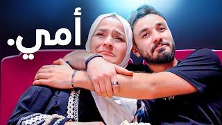 عيشت امي يوم ميلادها كامل ولكن ب10 دقائق مؤثر [upl. by Enimasaj]