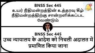 BNSS Section 445  High Courts order to be certified to lower Court  Meaning in Tamil Hindi [upl. by Wulf]