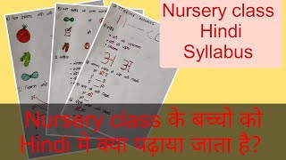 nursery class Hindi syllabus nursery class के बच्चो को Hindi मे क्या पढ़ाया जाता है [upl. by Opportuna]