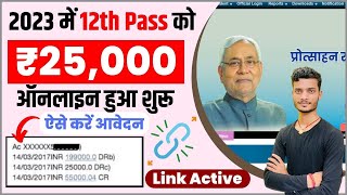 Bihar Board 12th 1st Division Scholarship 2023 शुरू Bihar Board inter 1st Division Scholarship 2023 [upl. by Johanan]