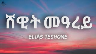 Mafi Leul  Shewit Mearey Lyrics [upl. by Elleiad]