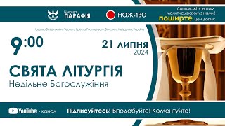 Служба Божа Недільне Богослужіння 🔴наживо з 900 21 липня 2024 [upl. by Winifield363]