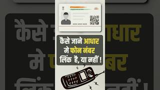 Aadhar Card Me Kon Sa Mobile No Jura Hai kaise jane  Aadhar Card Me mobile Number Kaise Jore [upl. by Onid]