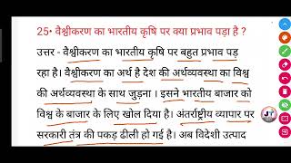 वैश्वीकरण का भारतीय कृषि पर क्या प्रभाव पड़ा है   vaishvikaran ka Bhartiya krishi per kya prabhav [upl. by Sucramal]