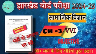 Class 10th Social Science Important Questions Part 3 JAC NCERT 📚 इतिहास Ch3EXTRANOTICE [upl. by Rasec807]