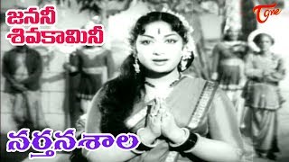 Narthanasala Songs  Janani Sivakamini  NTR  Savithri  OldSongsTelugu [upl. by Atteve798]