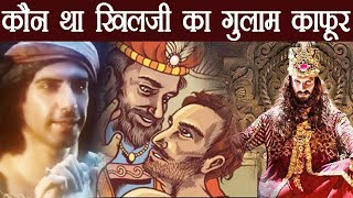 Padmaavat Who was Alauddin Khiljis lover Malik Kafur Know here  FilmiBeat [upl. by Dabbs]