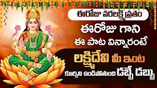 Lakshmi Devi Ashtakam Varalakshmi Vratham Bhakti Songs  Sravana Masam Special Bhakti Songs [upl. by Gnet]