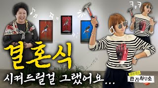 최은경 엄마 결혼식만큼 힘든일 했던 Sull 유정문 여사77세에게 무슨일이 최은경의 관리사무소 [upl. by Oicelem682]