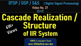 Cascade Realization Structure of IIR System DTSP DSP Cascaderealization IIRfilter [upl. by Dorcus]