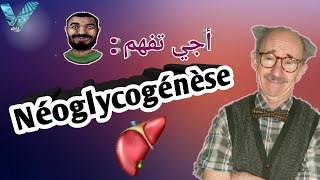 Biochimie métabolique en Arabe Partie des glucides la Néoglucogenèse SVI S4 [upl. by Rafaelita]