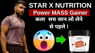 Power Mass GAINER REVIEW  Star x Nutrition GAINER side effects  Power Mass Gainer Results [upl. by Goodhen]