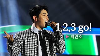 아이돌 비쥬얼 꽃미남 박현호가 간다 박현호의 123 Go  🎤헬로콘서트 좋은날🎤 [upl. by Lucita]