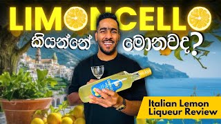 Limoncello ReviewLimoncello ගැන මුල සිට දැනගමු  Authentic Italian Lemon Liqueur [upl. by Tavi768]