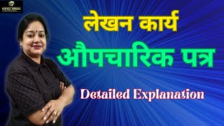 Aupcharik Patra Lekhan Detailed Explanation  Hindi Rachanaatmak Lekhan  CBSE Board Exam 202425 [upl. by Cristobal65]