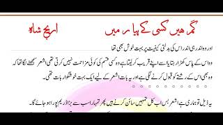 Bold RomanticAfter Marriage BasedSudden Nikkahgum hain Kisi k pyar mainAreej shah novel Part 8 [upl. by Enerahs]