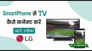 LG screen share Miracast  led tv ko mobile se kaise connect kare  how to connect lg tv to mobile [upl. by Ysnil]