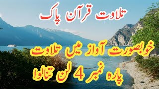 Quran para 04 full  Complete para full HD arabic text  4th para Lantanalu  quran pak para 4 [upl. by Annayr998]