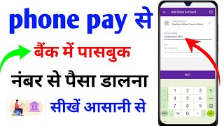 Phone pay se bank me passbook numaber se paisa dalna sikhen 🏦🫵viral [upl. by Ware]