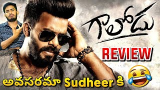 Gaalodu Movie Review  Gaalodu Movie Public Talk  Gaalodu Review  Jabardasth Sudheer  Raoneforyou [upl. by Ahseal]