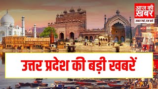 04 दिसंबर Uttarpradesh की बड़ी खबरें  Budget Uttar Pradesh Vidhansabha Satra Live [upl. by Kiele960]