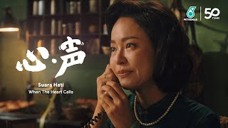 PETRONAS CNY 2024 心·声  Suara Hati  When The Heart Calls [upl. by Nirik]