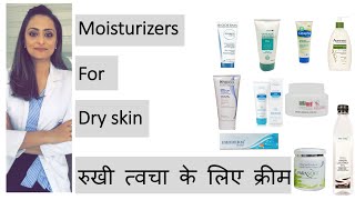 Moisturisers for dry skin रुखी त्वचा के लिए क्रीम  Hindi  dermatologist product recommendations [upl. by Cyna]