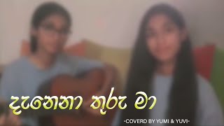 දැනෙනා තුරු මා  Danena thuru ma  Cover song  By  Kanchana Anuradhi amp Dinesh Gamage [upl. by Casanova]