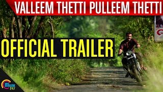 Valleem Thetti Pulleem Thetti  Official Trailer  Kunchacko Boban Shyamili [upl. by Enwad139]