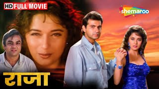 माधुरी और संजय कपूर की ब्लॉकबस्टर मूवी  Raja  Madhuri Dixit Sanjay Kapoor Paresh Rawal  HD [upl. by Annohsal]