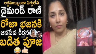 Janasena Keerthana 90MM Rod Reply To Minister Roja Over Dialogues  Pawan Kalyan  JSP  Sahithi Tv [upl. by Attey597]