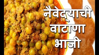 नैवैद्यसाठी हिरव्या वाटण्याची भाजी  Hirvya Vatanyachi Bhaji  Nitas Kitchen Recipes  Recipe 64 [upl. by Arodasi]